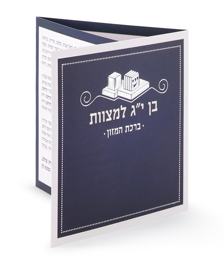 Folding Bencher - Bar Mitzvah