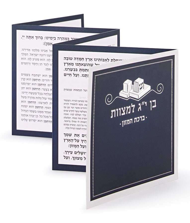 Folding Bencher - Bar Mitzvah
