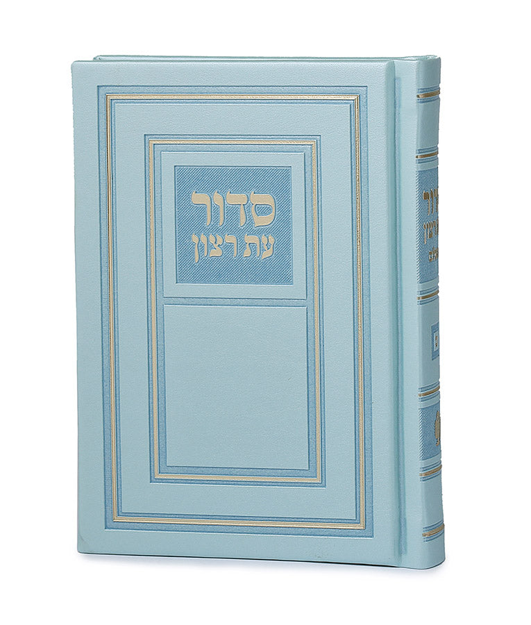 Hard Cover Full Siddur
