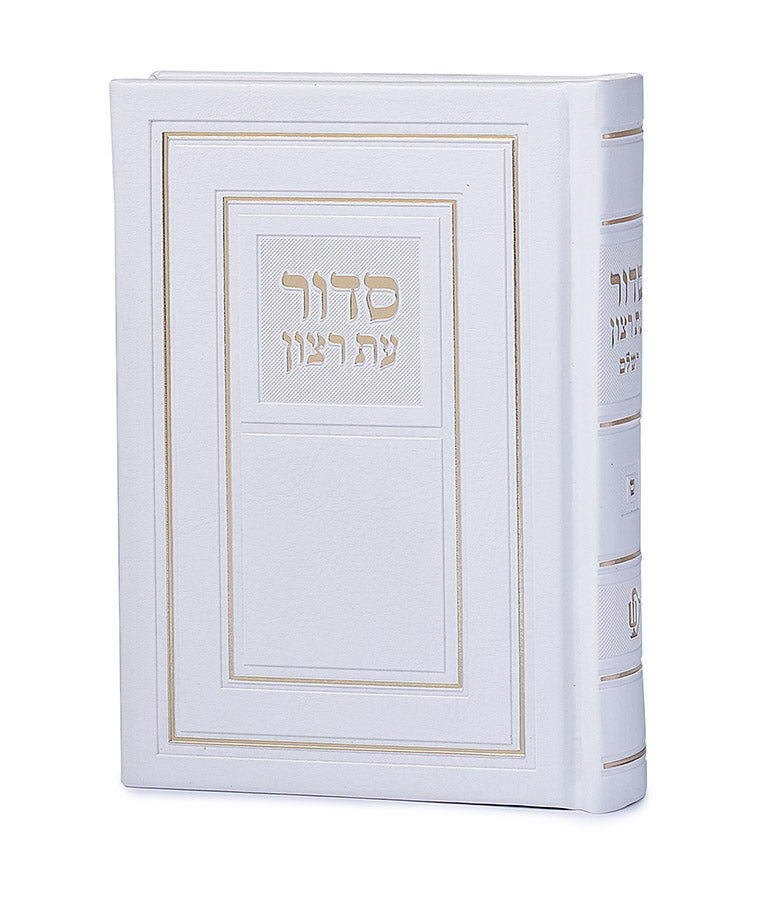 Hard Cover Full Siddur