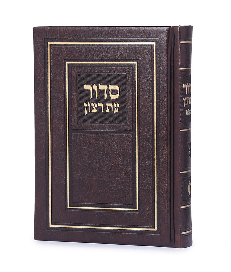 Hard Cover Full Siddur