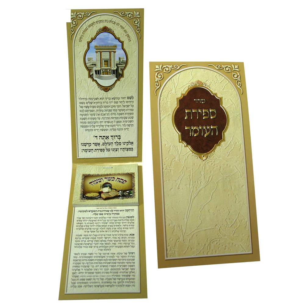 Sefiras Haomer- Magnet