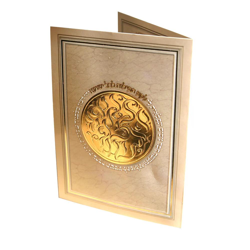 Tefillah for Hatzlocha