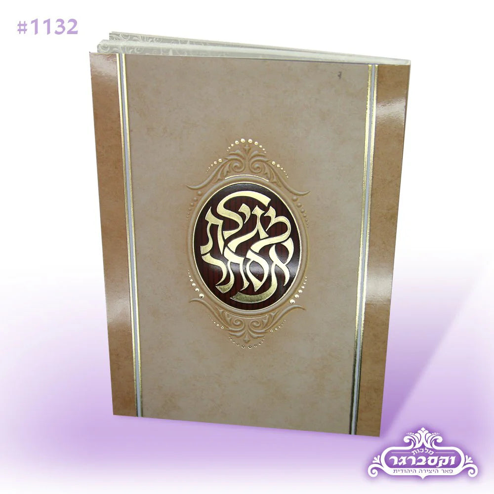 Megillas Esther- Gold / Silver