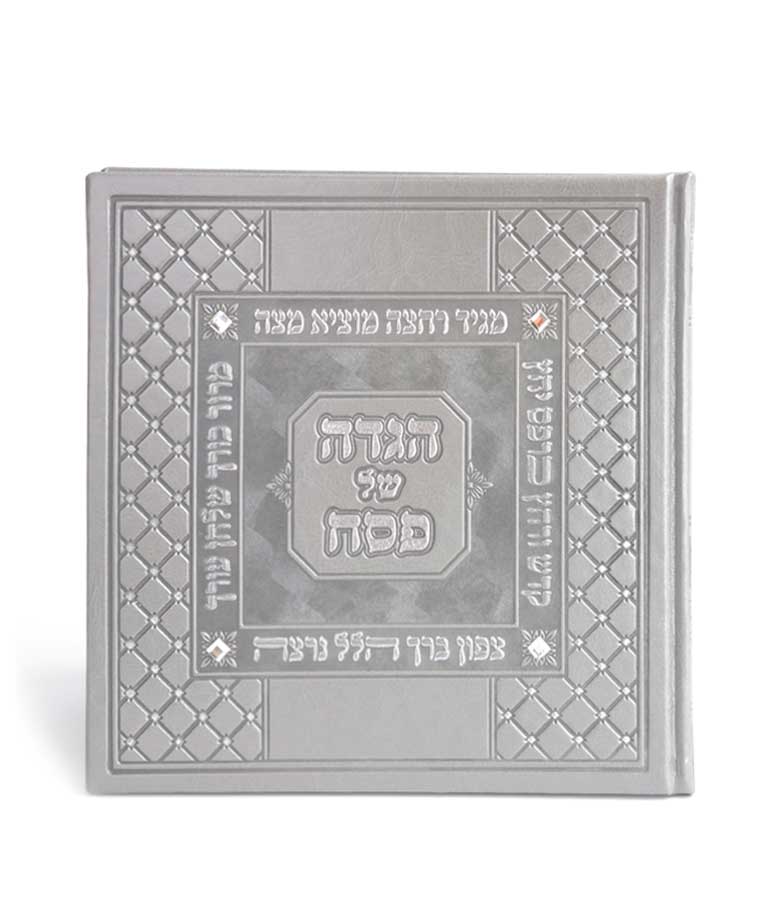 Faux Leather Cover Pesach Haggadah
