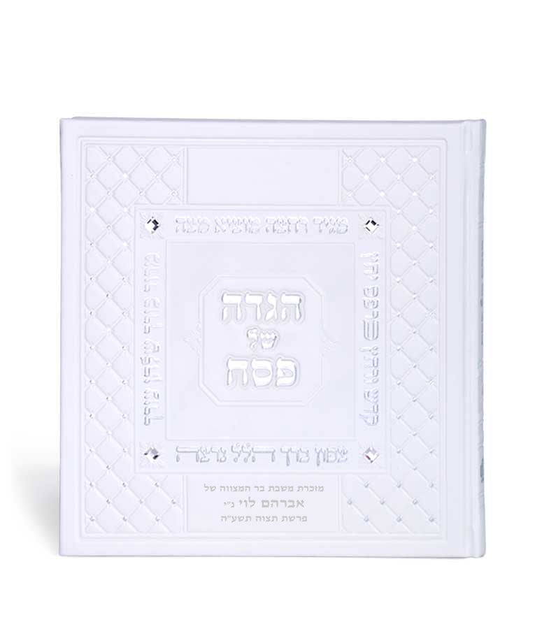 Faux Leather Cover Pesach Haggadah