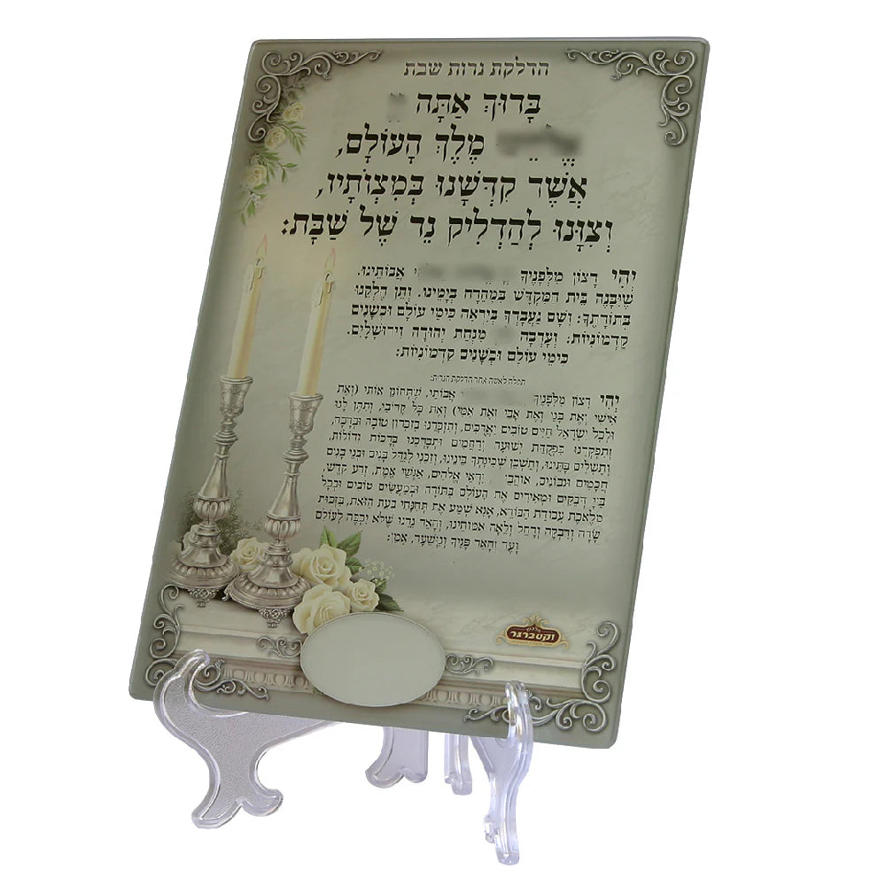 Hadlokas Neiros Shabbos