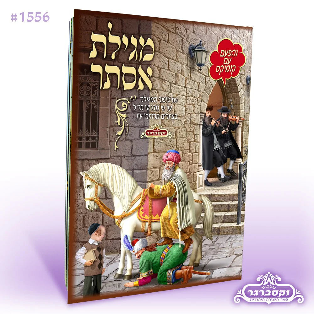Megillas Esther- Comic