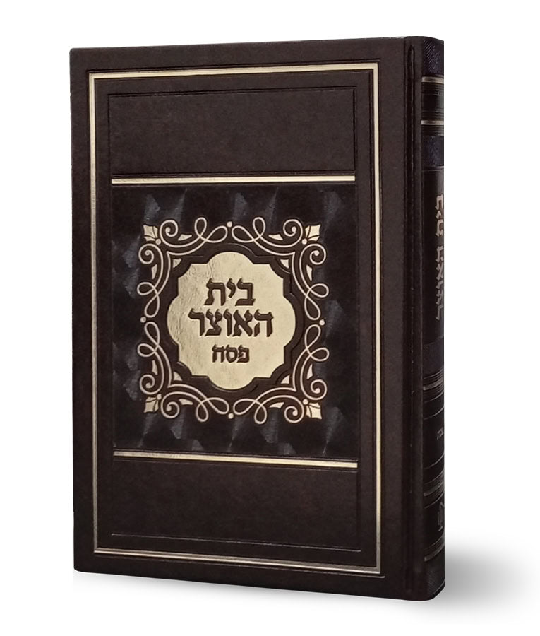 Faux Leather Beit Haotzar for Pesach