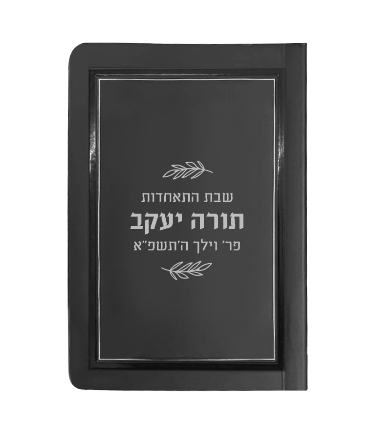 Custom Weekday Siddur