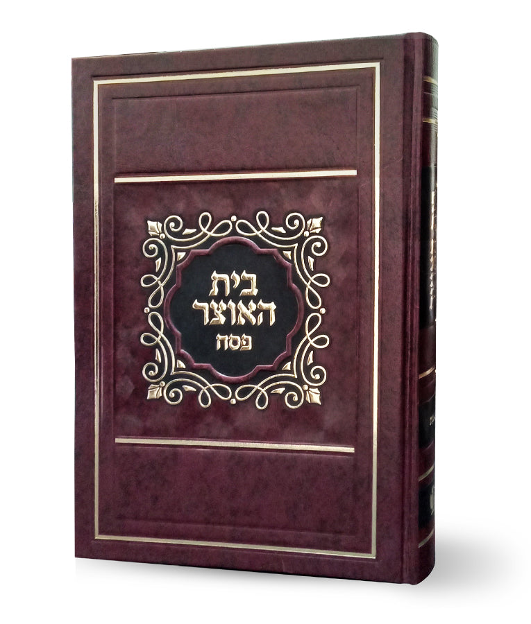 Hard cover Beit Haotzar for Pesach