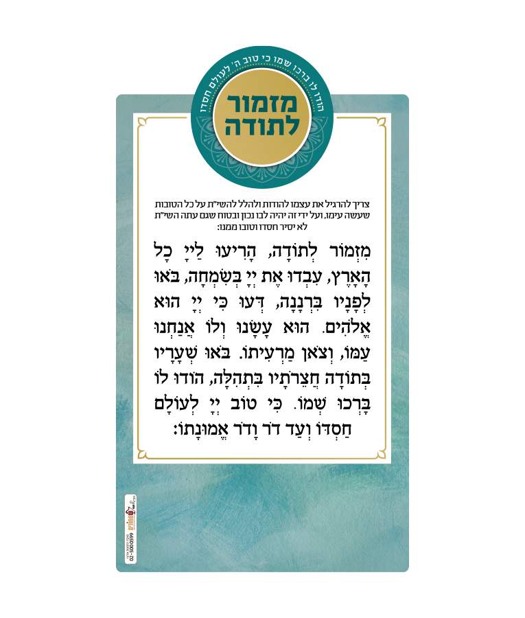 Mizmor Lesoda - Magnet