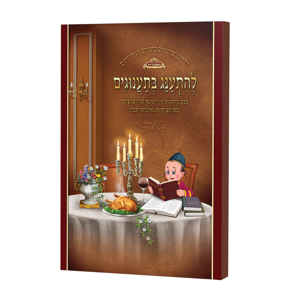 L'Hisaneg B'saanugim