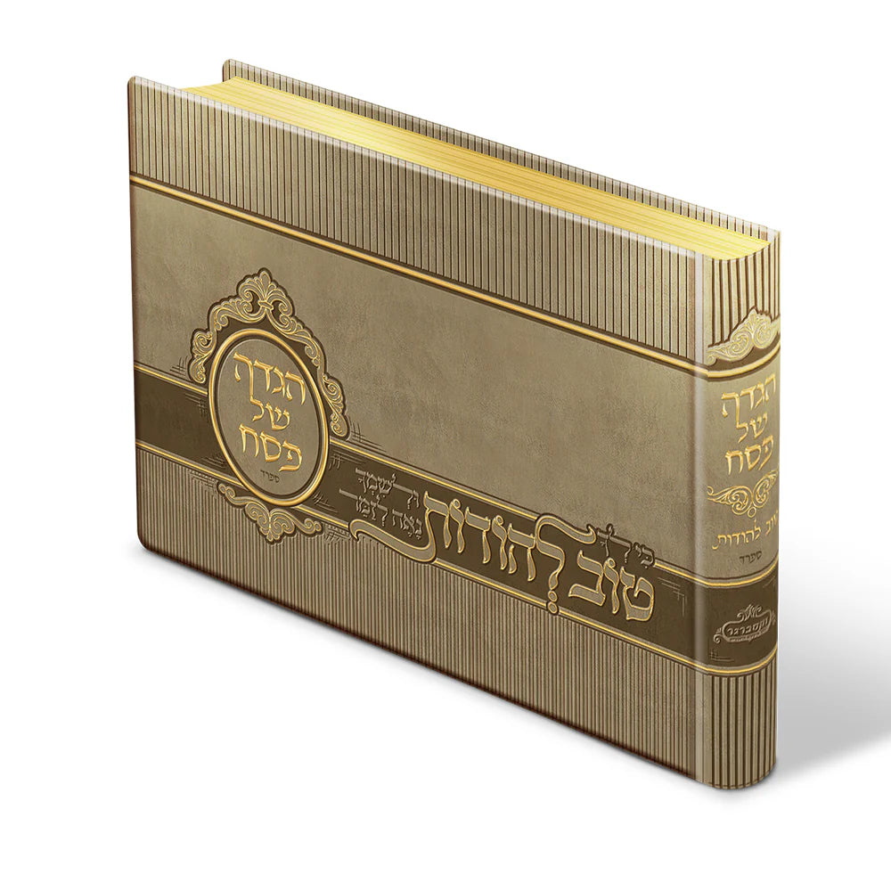 Illustrated Haggadah- Small