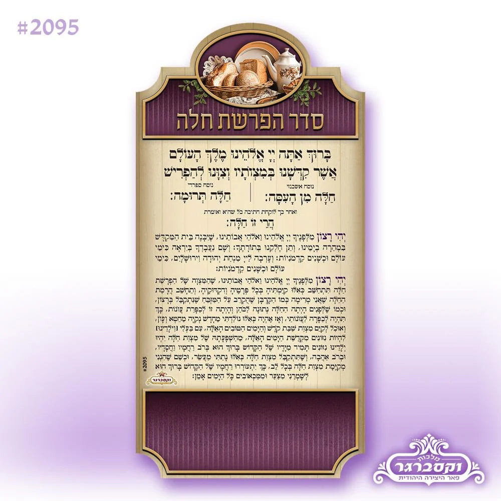 Hafrashas Challah - Magnet