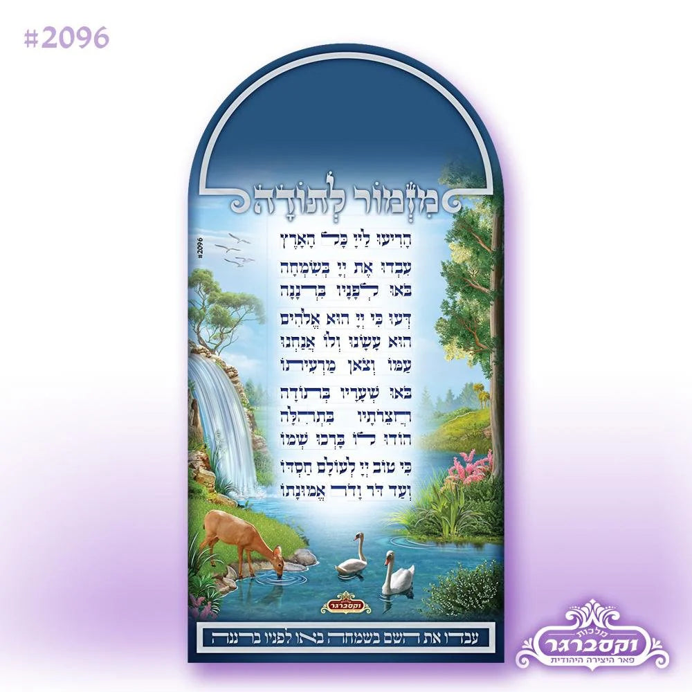 Mizmor Lesoda- Magnet