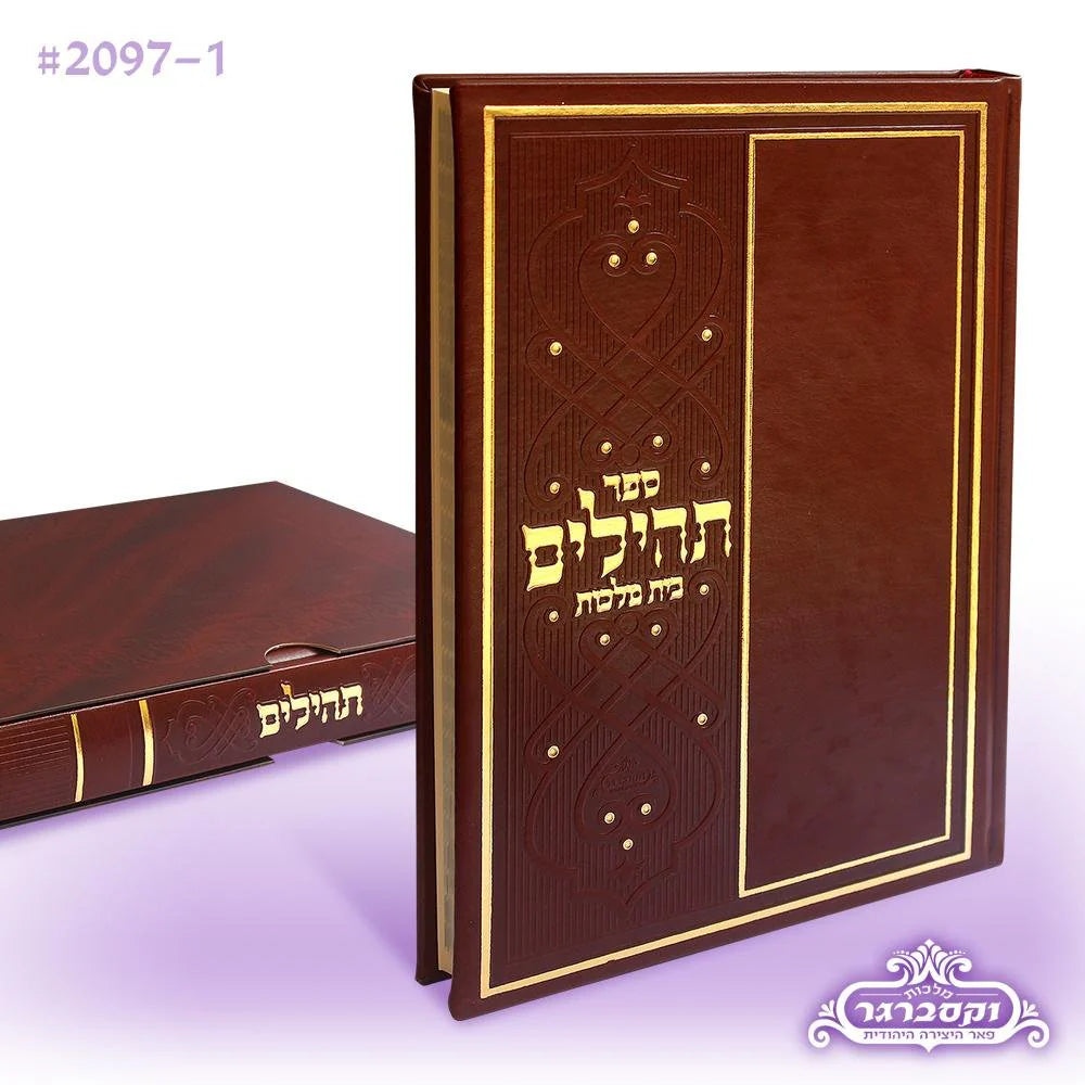 Tehillim- Large Print