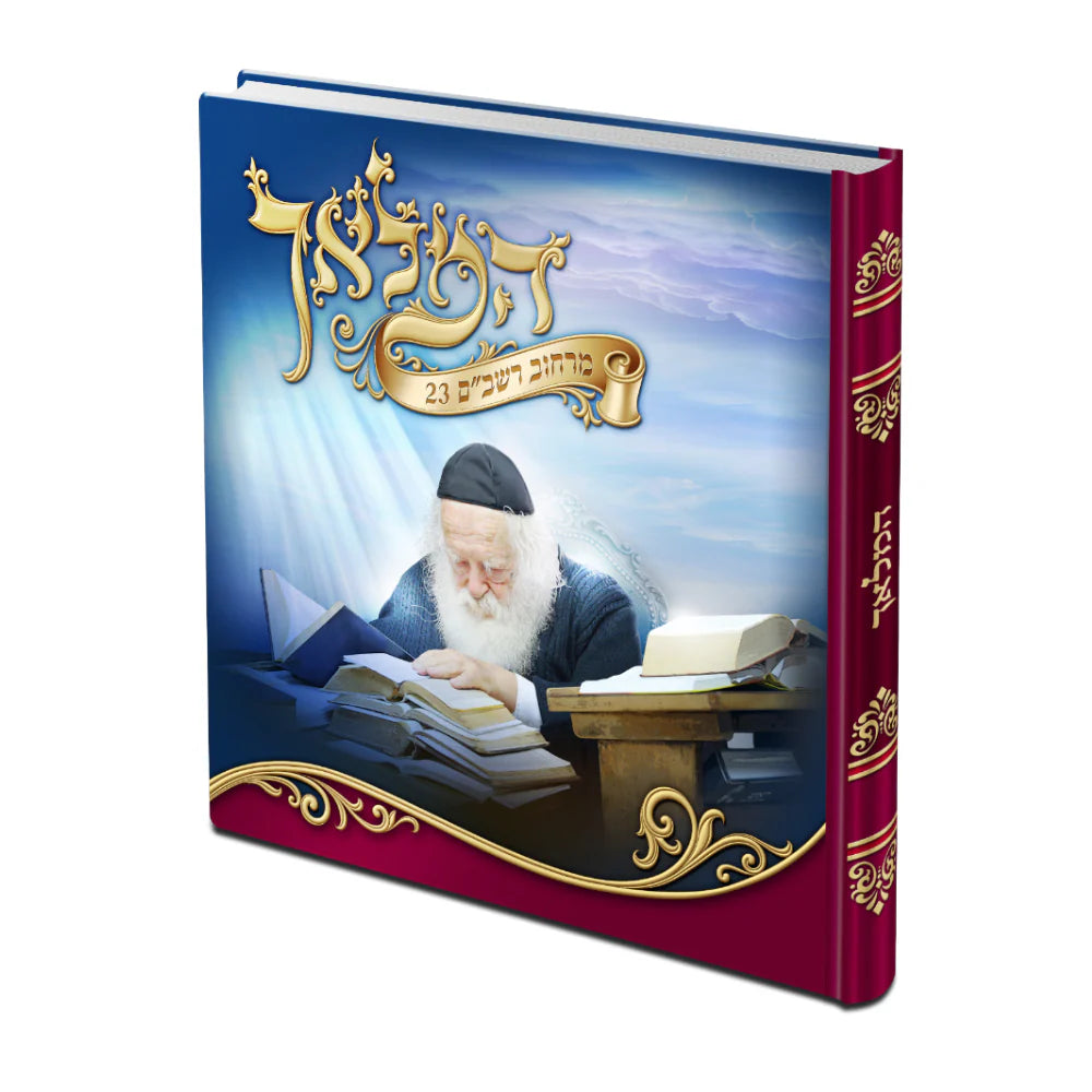 Hamalach- R' Chaim Kanievsky