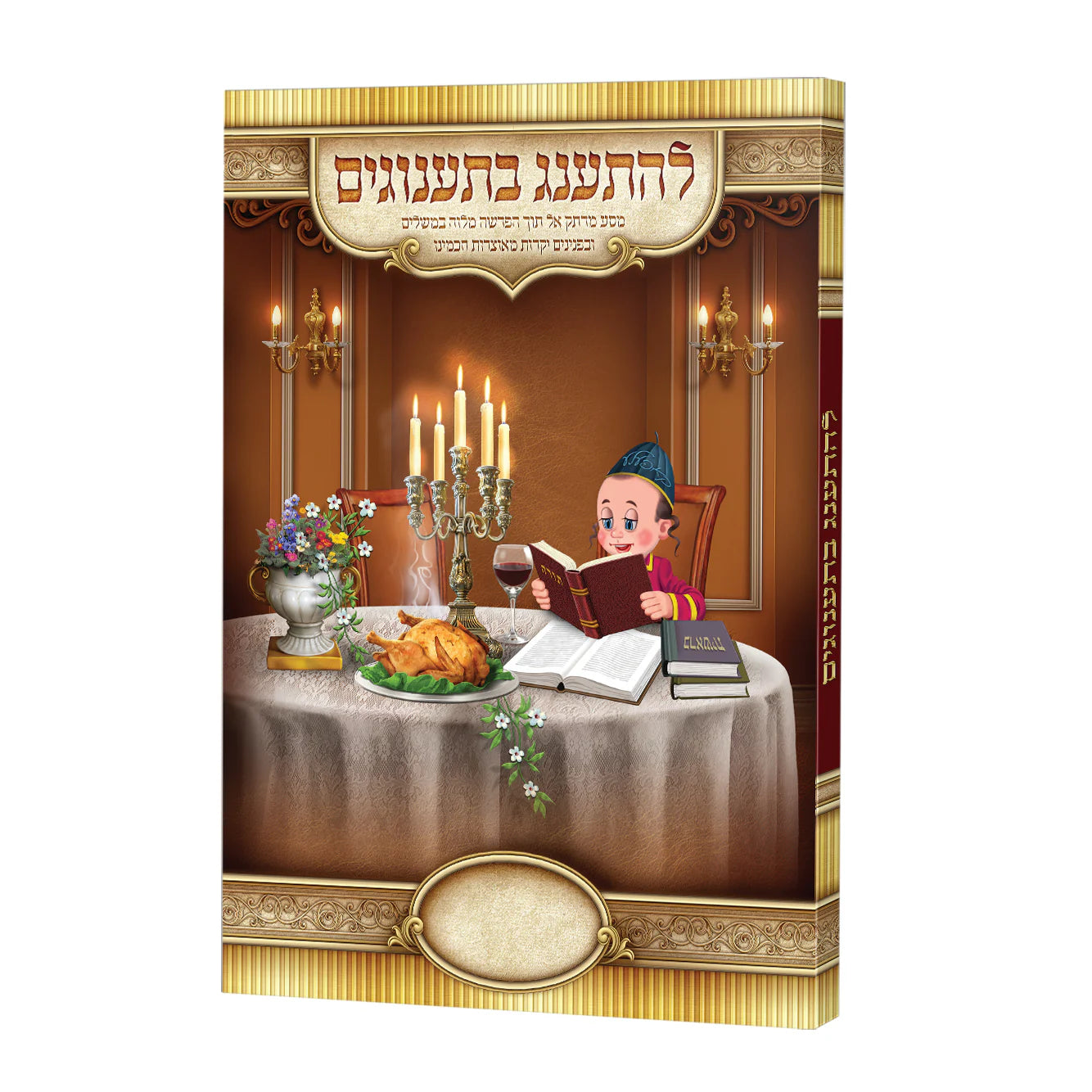 L'Hisaneg B'Saanugim