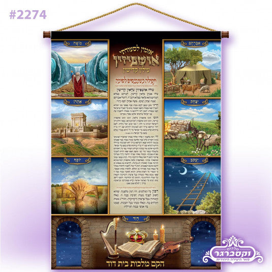 Usphizin - Exclusive Roll-Up Waterproof Sukkah Banner