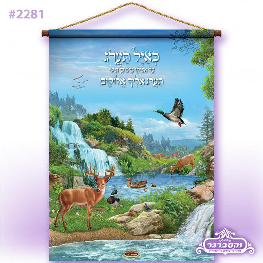 K'ayal - Exclusive Roll-Up Waterproof Sukkah Banner