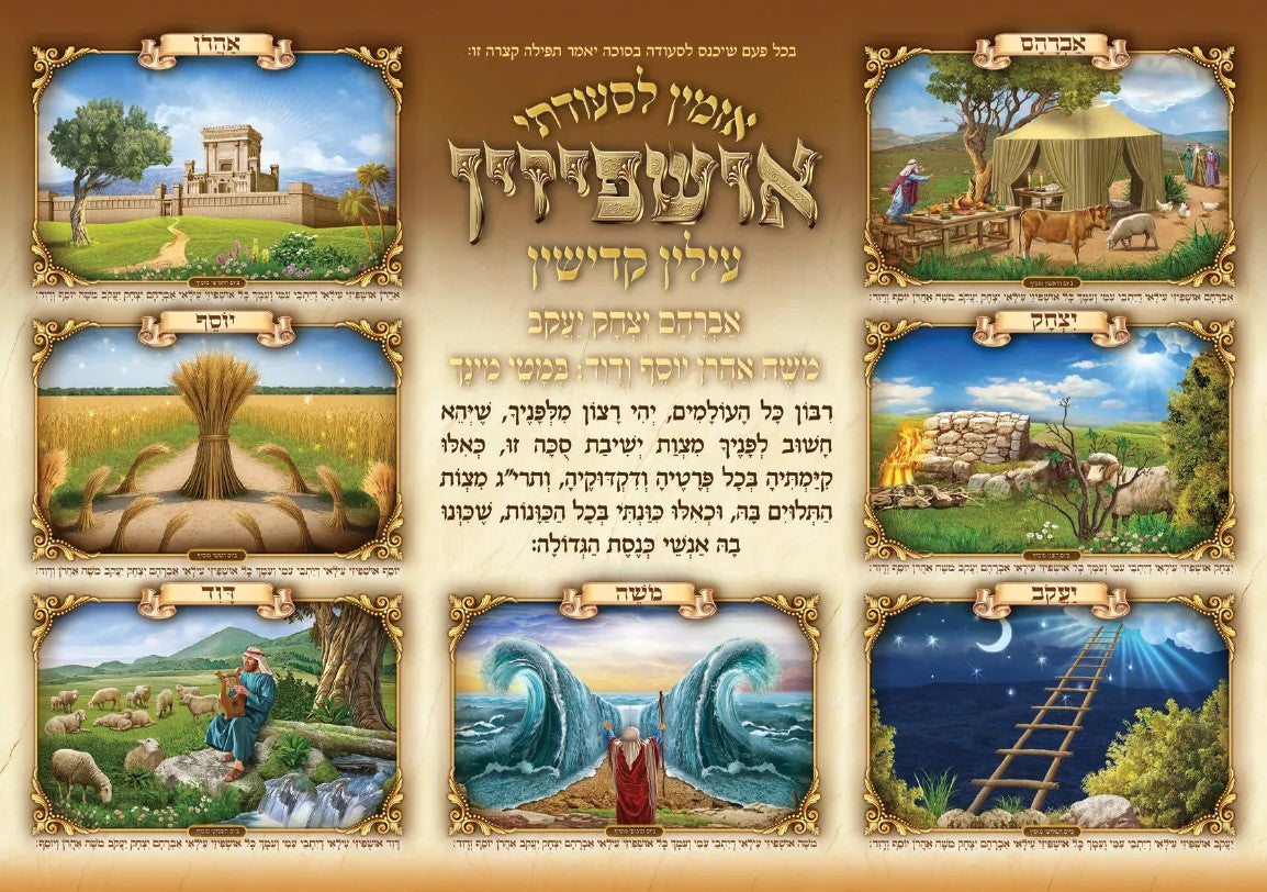 Ushpizin Sukkah Poster