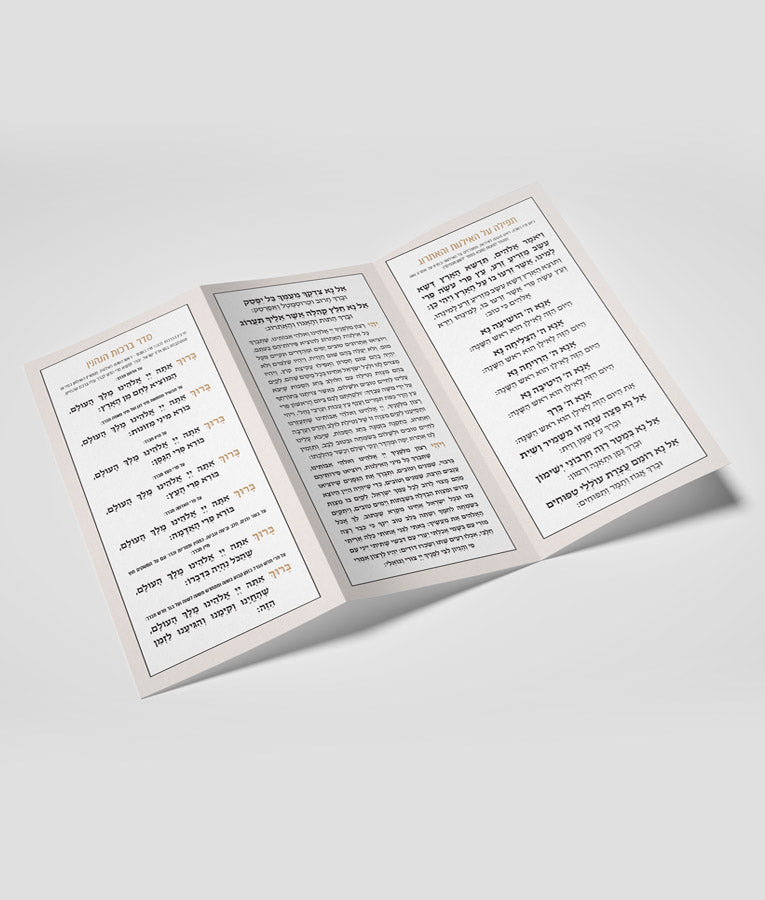 Folding Tu B’Shvat Card