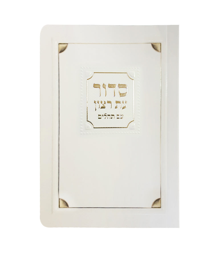 Laminated Weekday Siddur
