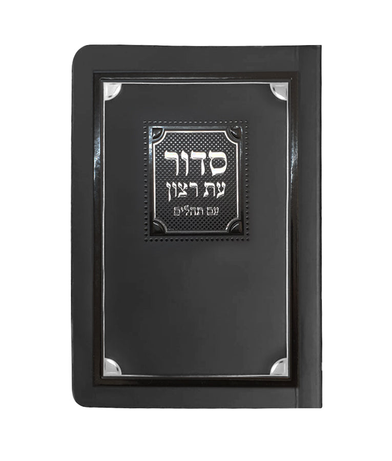 Laminated Weekday Siddur