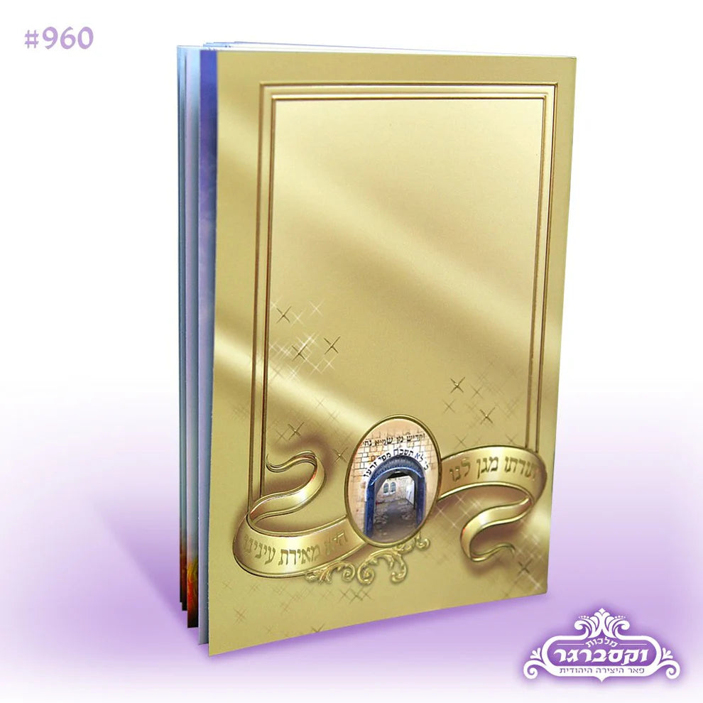Lag Baomer Book