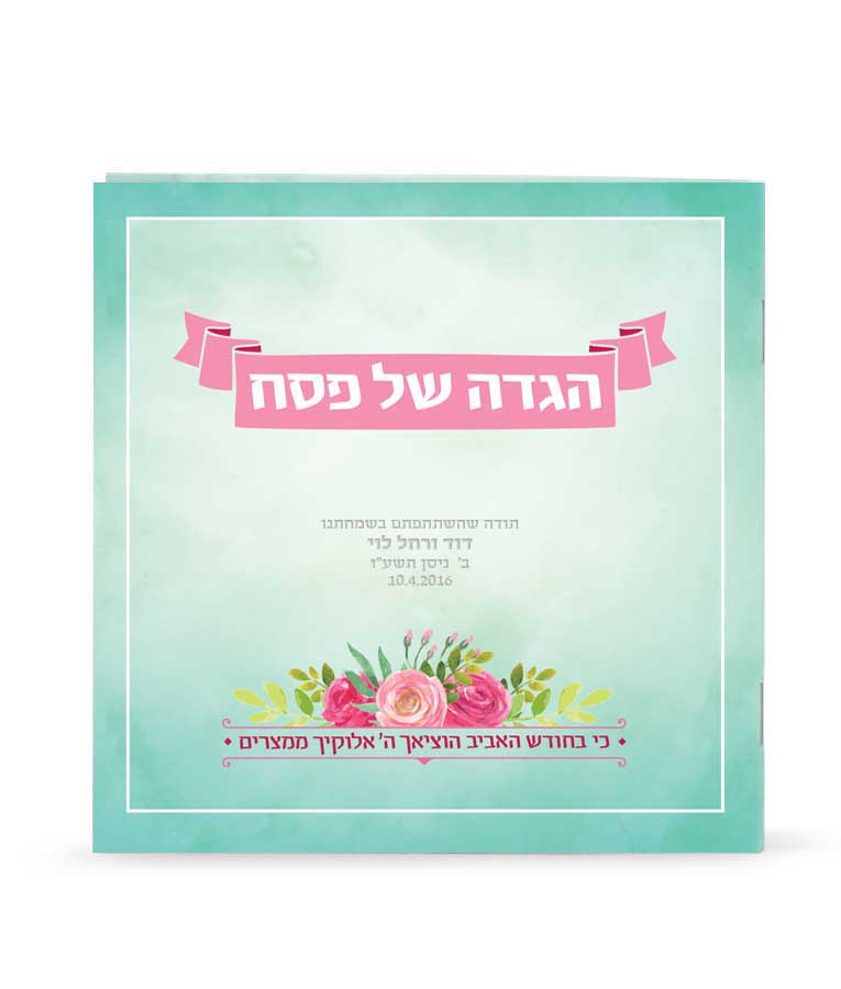 Spring Haggadah