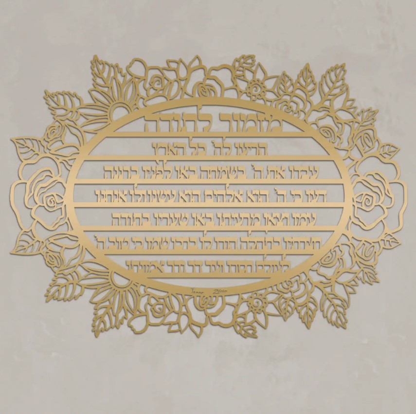 Mizmor LeTodah Metal Art