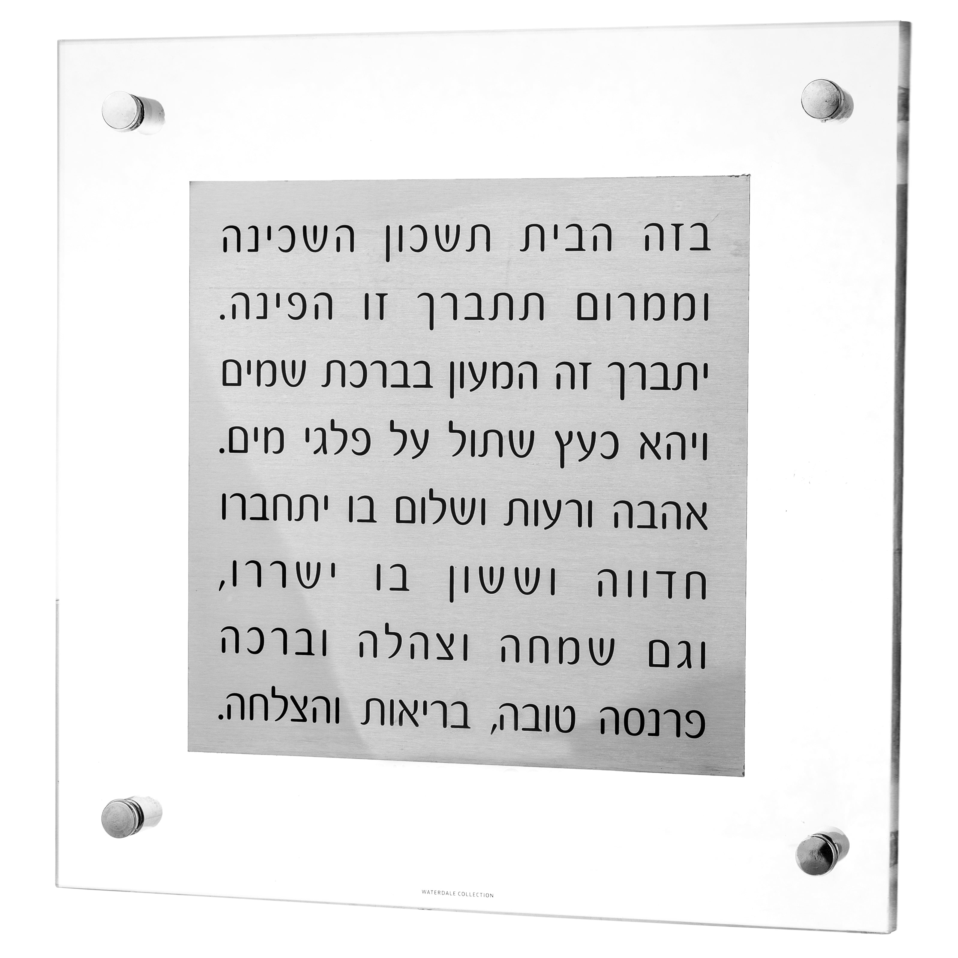 MetaLucite Birchat Habayit - 12x12