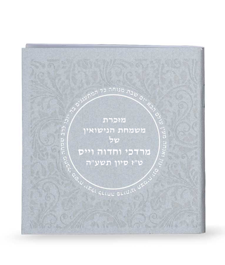 Zemiros Shabbos - Round style