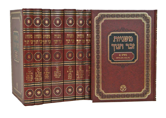 MISHNAYOS  זכר חנוך - MEDIUM
