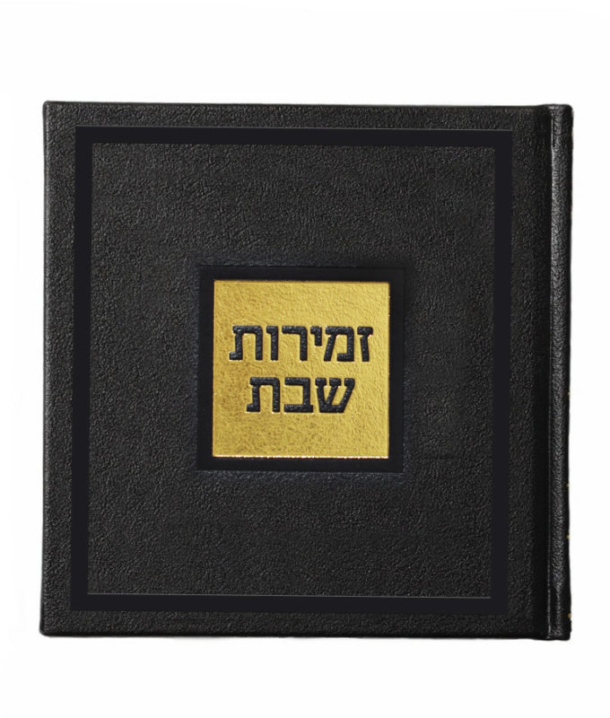 Hard Cover Zemiros Shabbos