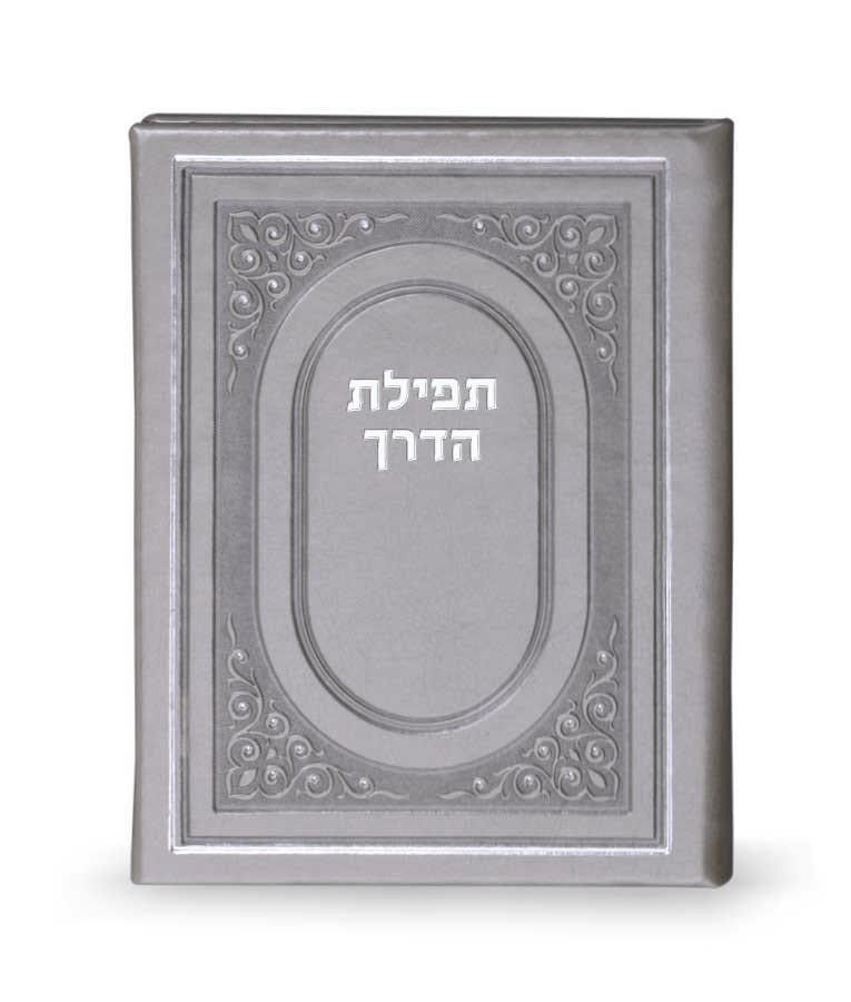 Tefillas HaDerech - hardcover