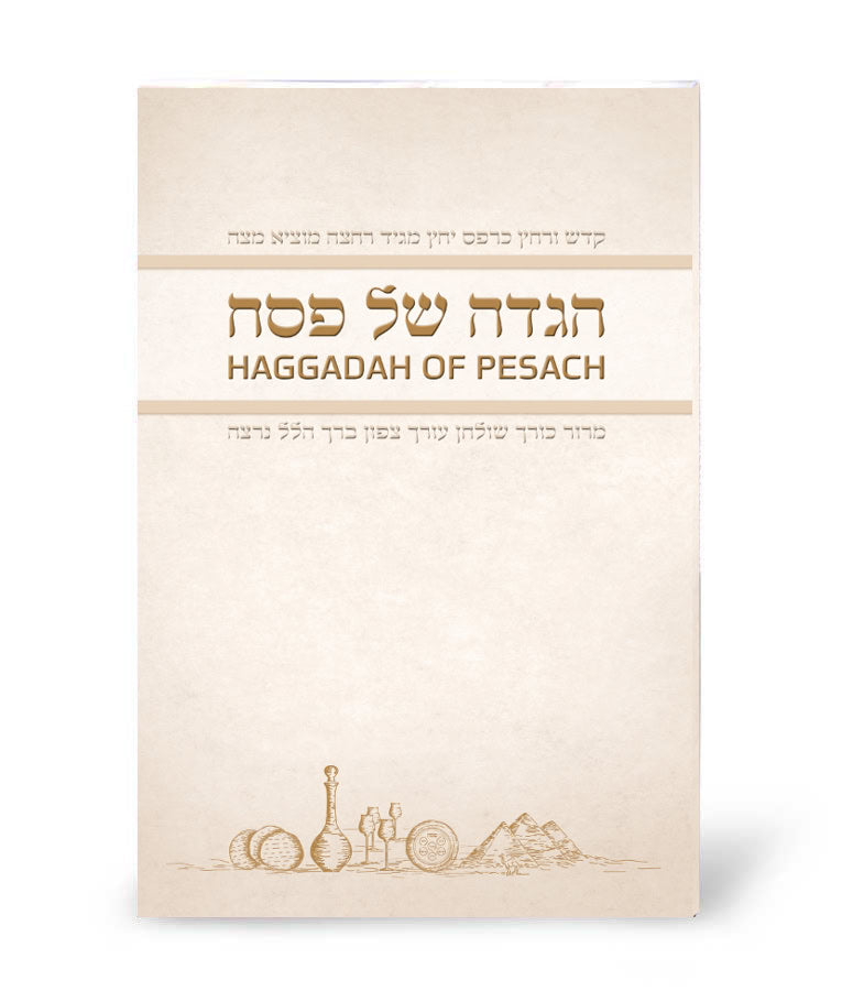 Hagadah Hebrew English