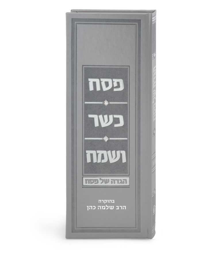 Rectangle Haggadah