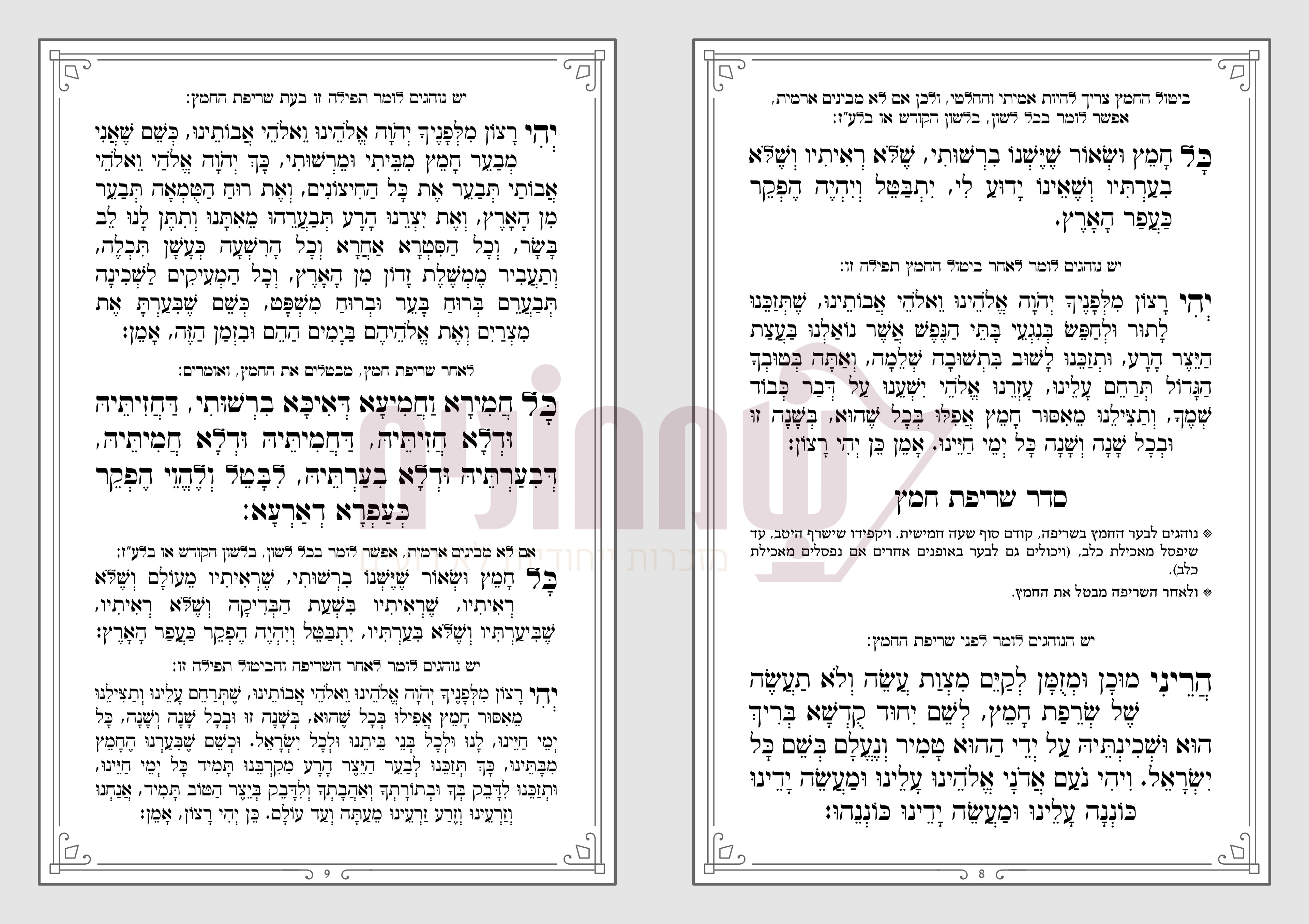 Prestigious Haggadah