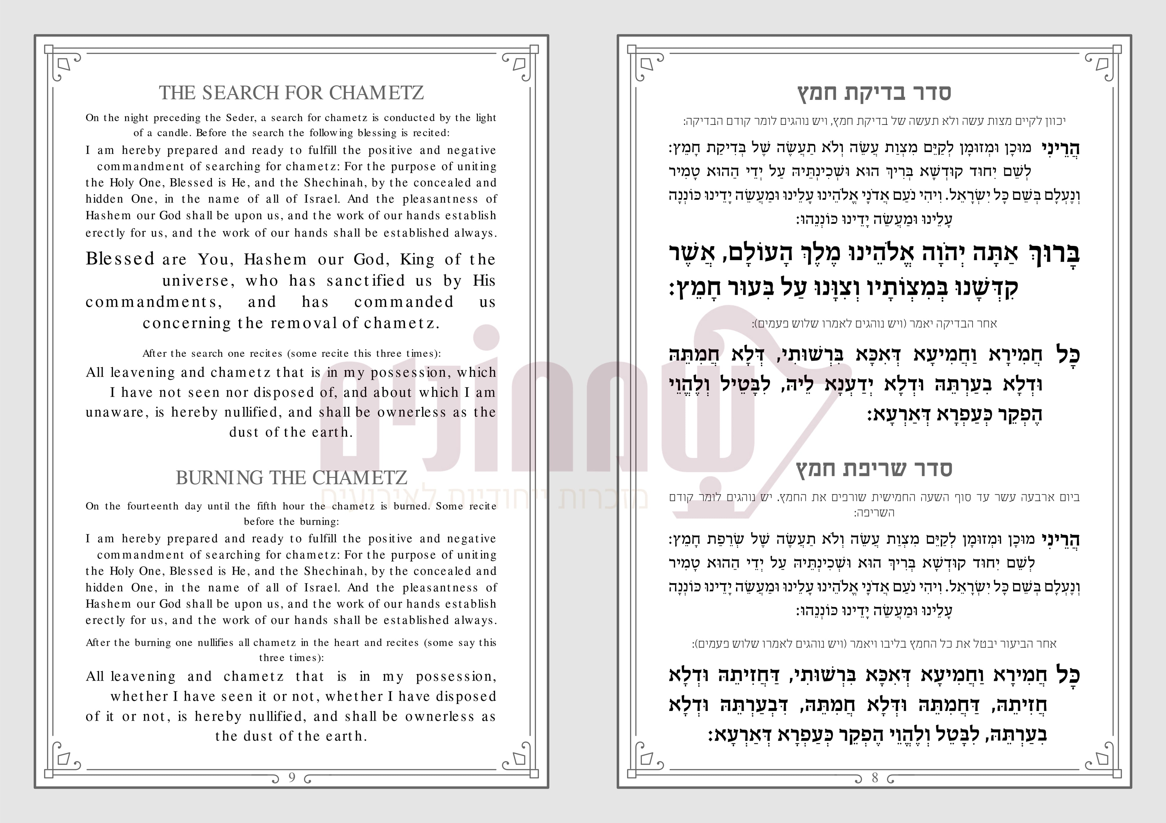 Luxurious English/Hebrew Haggadah