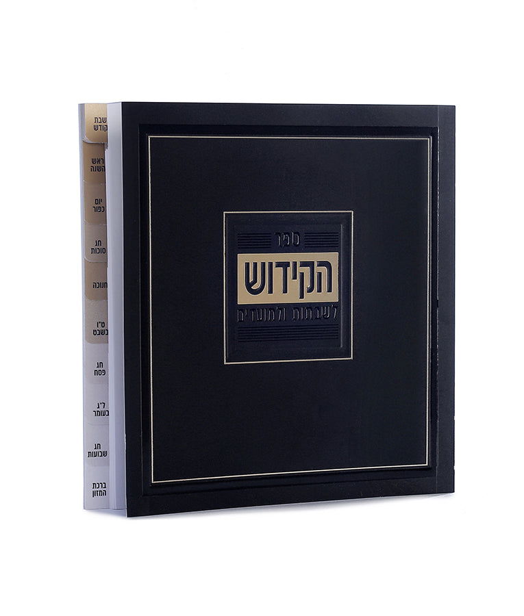 Soft Cover Kiddush & Zemiros Book