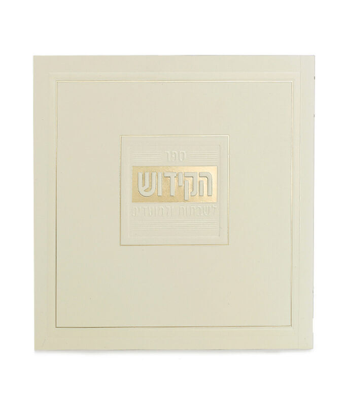 Soft Cover Kiddush & Zemiros Book