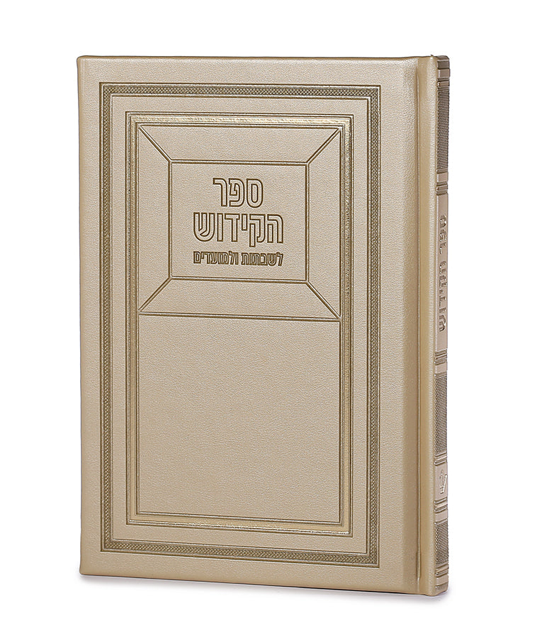 Kiddush & Zemiros - Hard cover