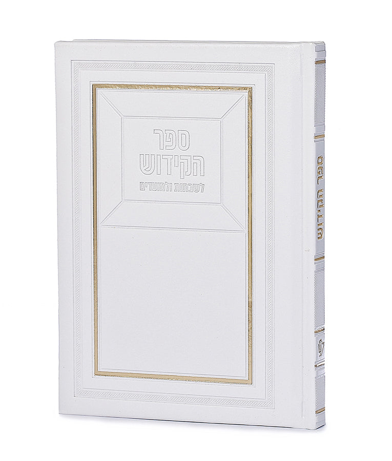 Kiddush & Zemiros - Hard cover