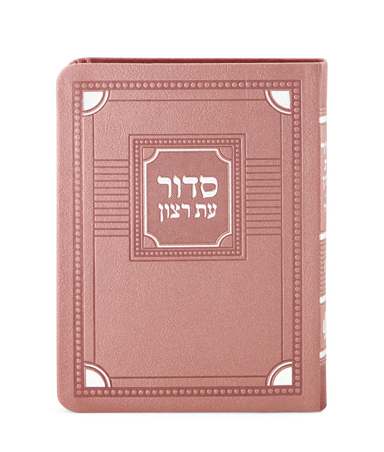 Full Siddur