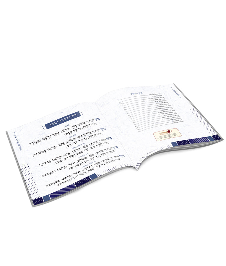 Square Zemiros Shabbos