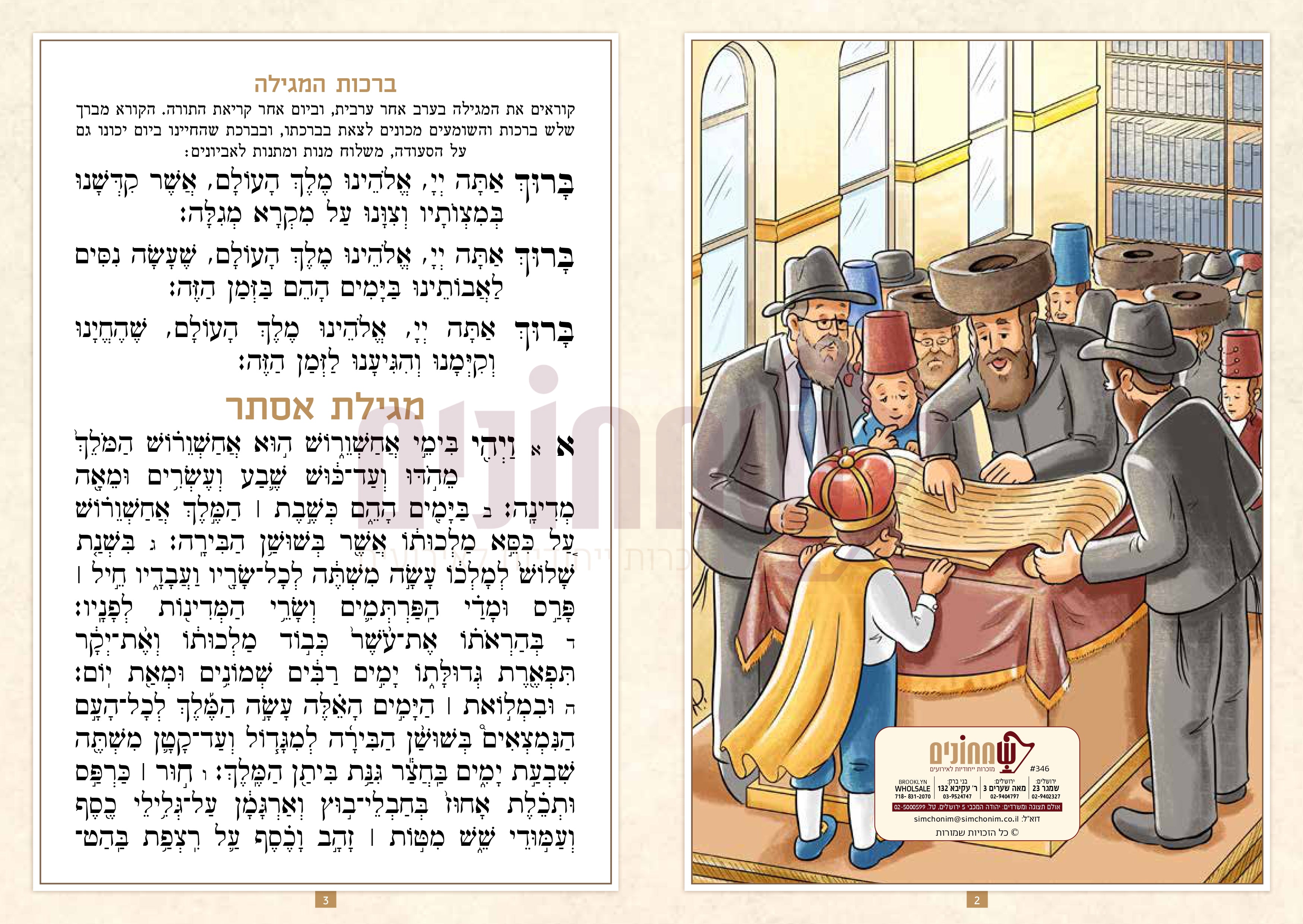 Megillas Mishteh Esther