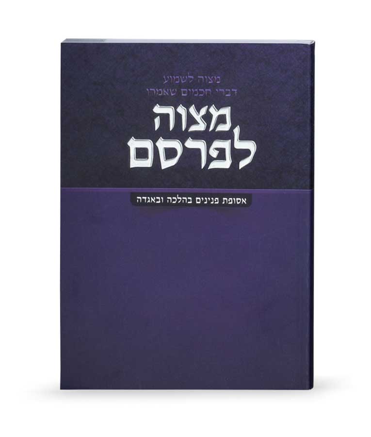 Mitzvah Lefarsem