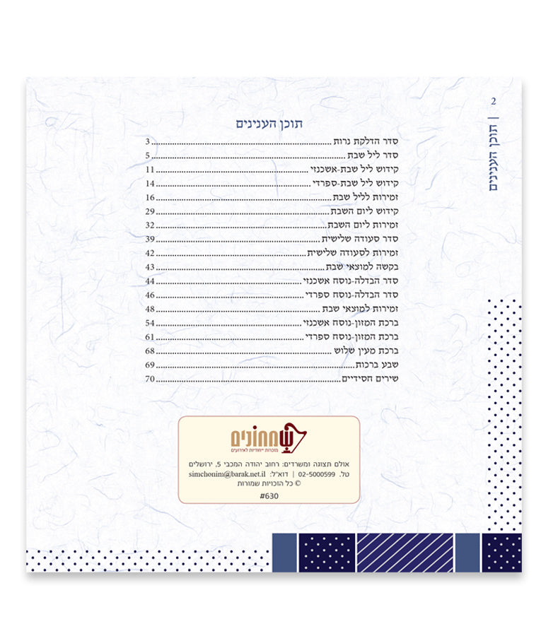 Square Zemiros Shabbos